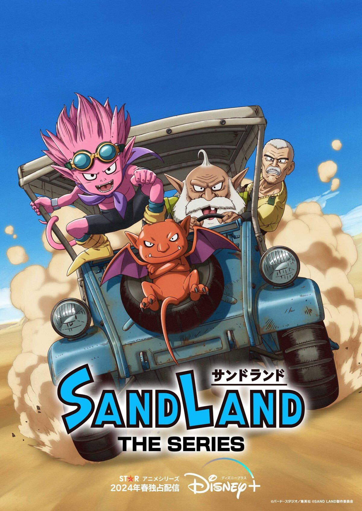 Sandland Animé