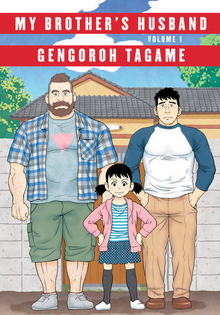 Cover of My Brother's Husband. Two men stand in front of a house with a little girl. One man and the girl look happy, the other man looks worried.
